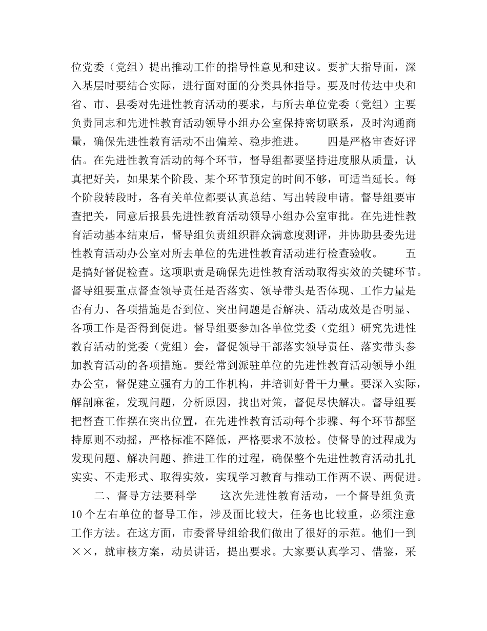 教育活动督导组培训会上的讲话 _第2页
