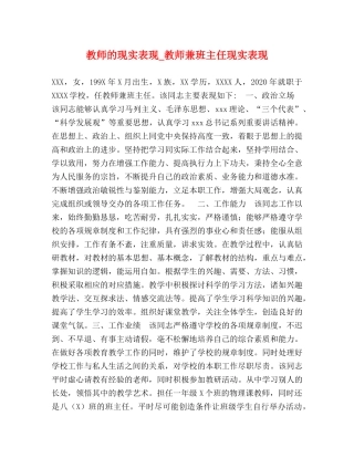 教师的现实表现_教师兼班主任现实表现 