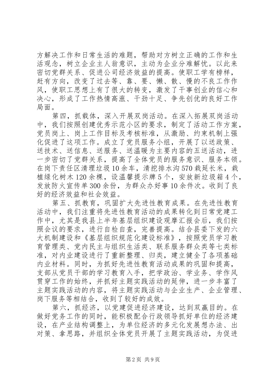 党总支书记工作总结党总支书记个人总结_第2页