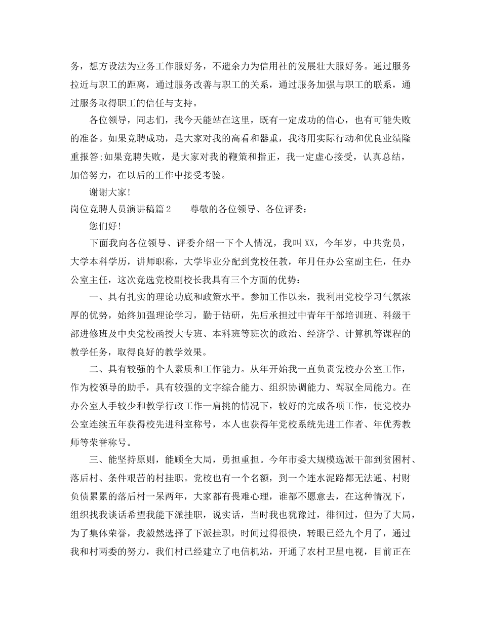 岗位竞聘人员演讲稿3篇 _第2页