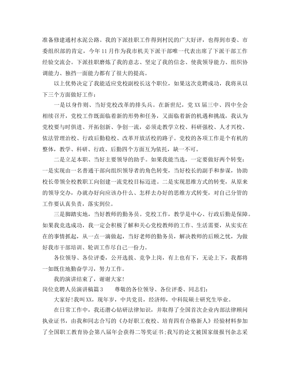 岗位竞聘人员演讲稿3篇 _第3页