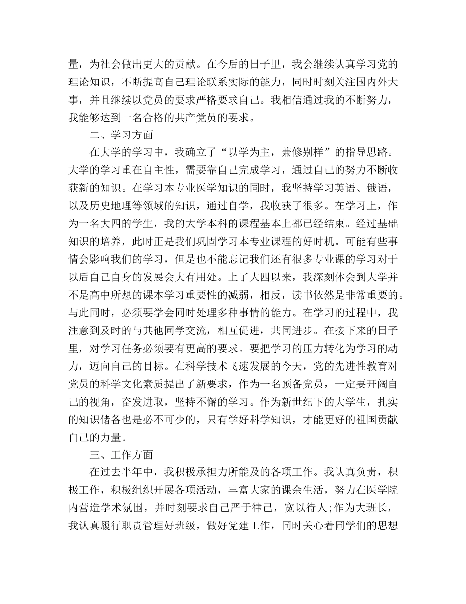 医生党员自我评价范文3篇 _第2页