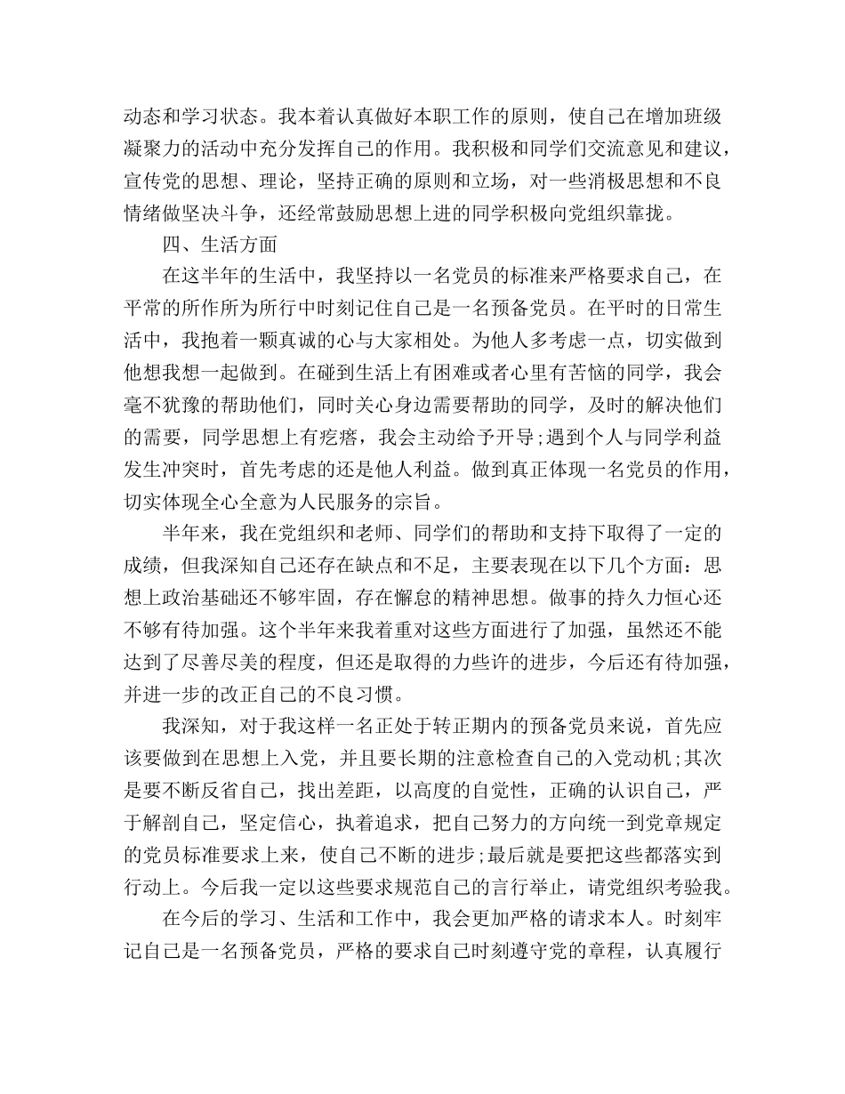 医生党员自我评价范文3篇 _第3页