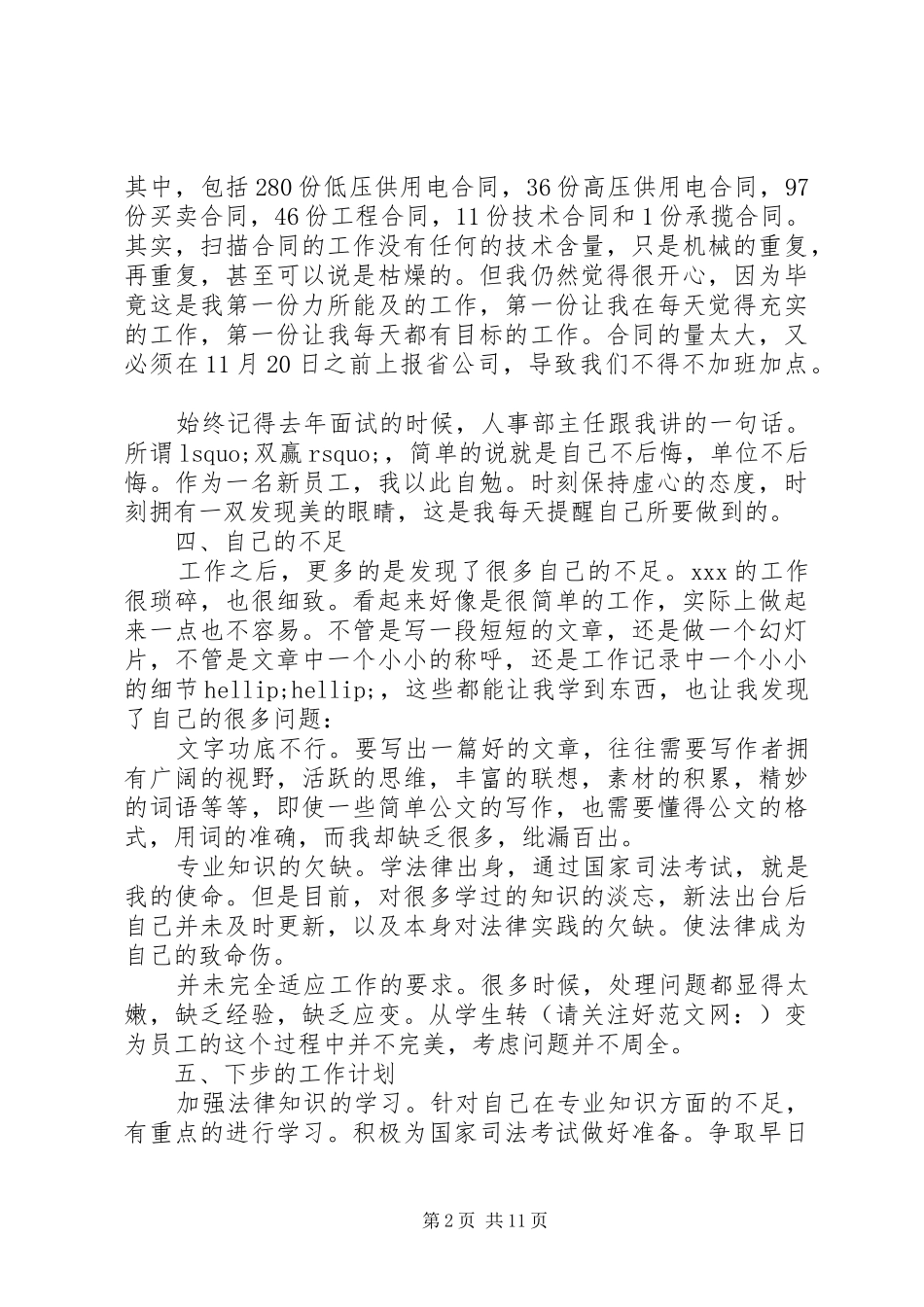 供电所党员个人总结(精选多篇)_第2页