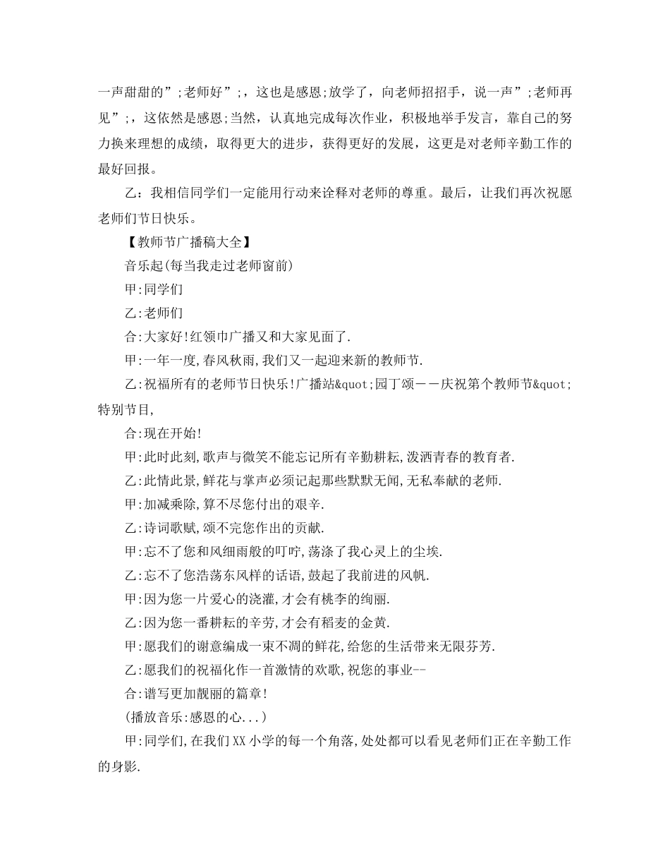 教师节广播稿大全 _第2页