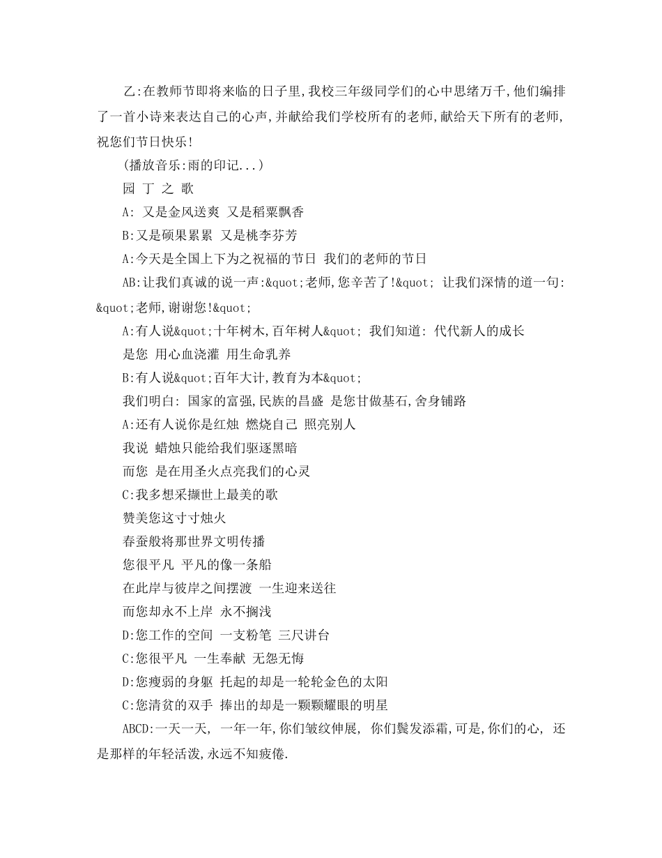 教师节广播稿大全 _第3页