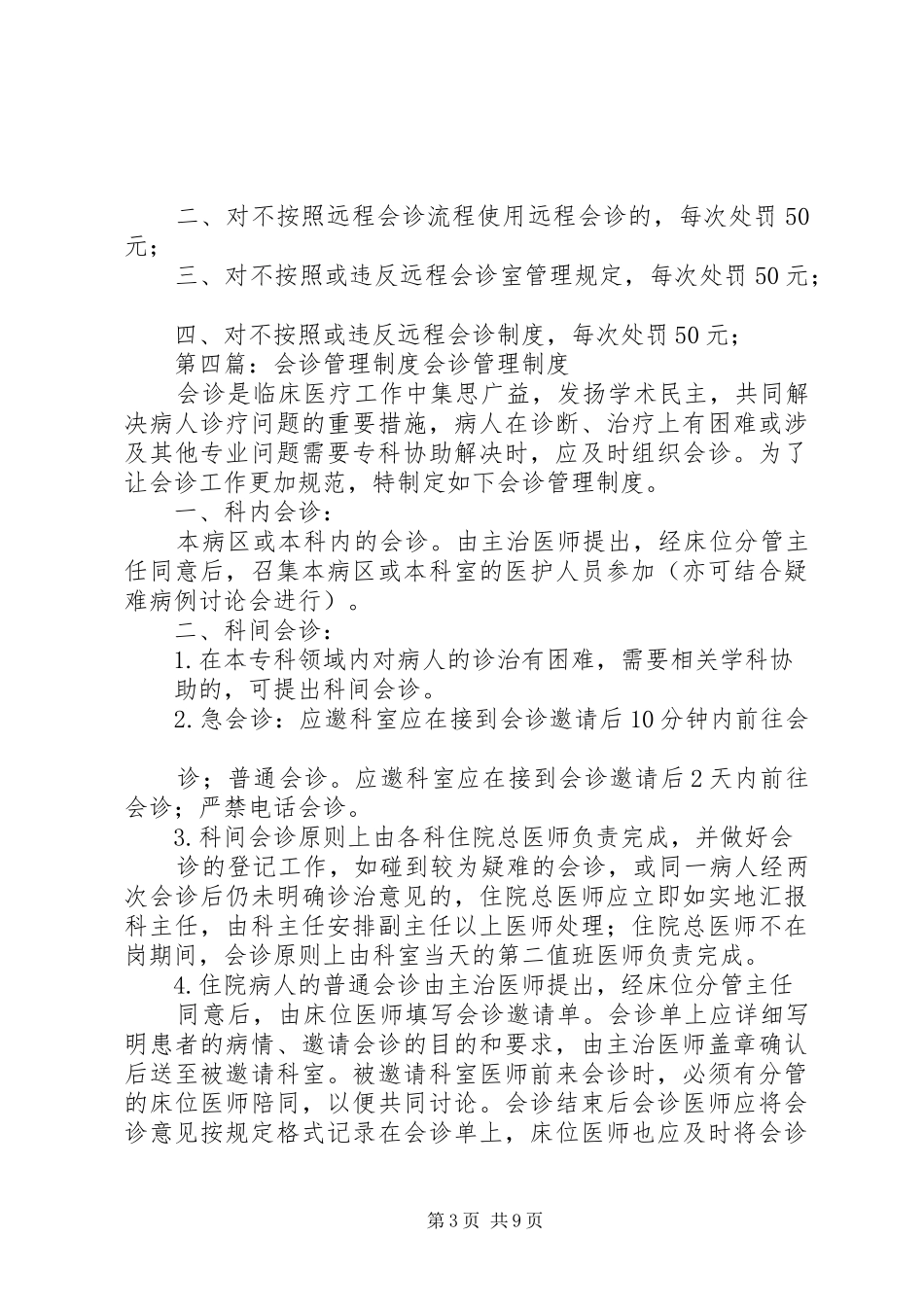 远程会诊管理制度_第3页