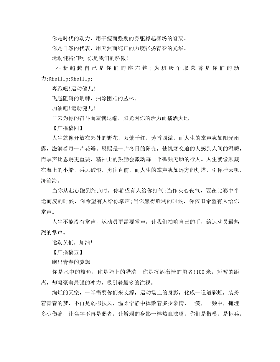 校运会致运动员加油广播稿 _第2页
