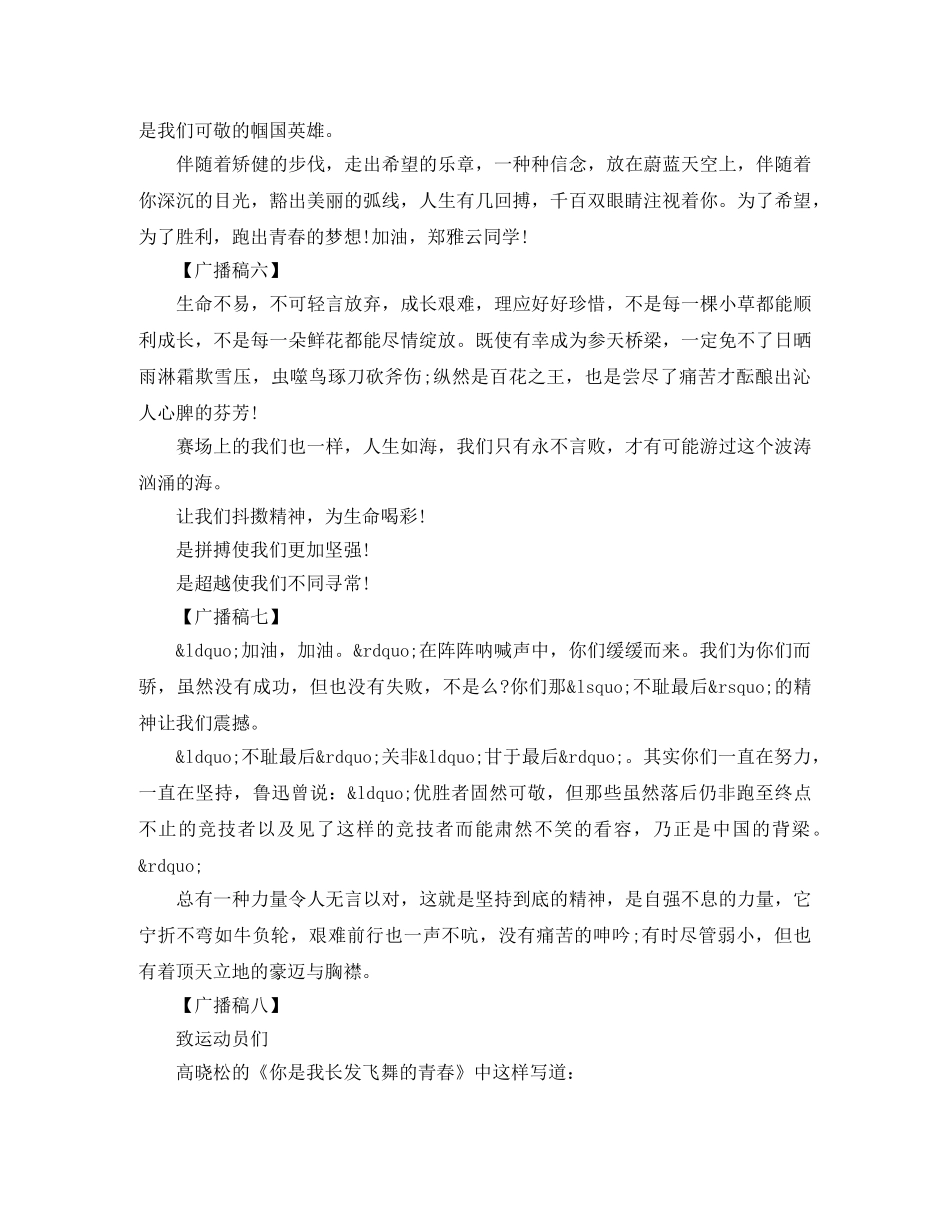 校运会致运动员加油广播稿 _第3页