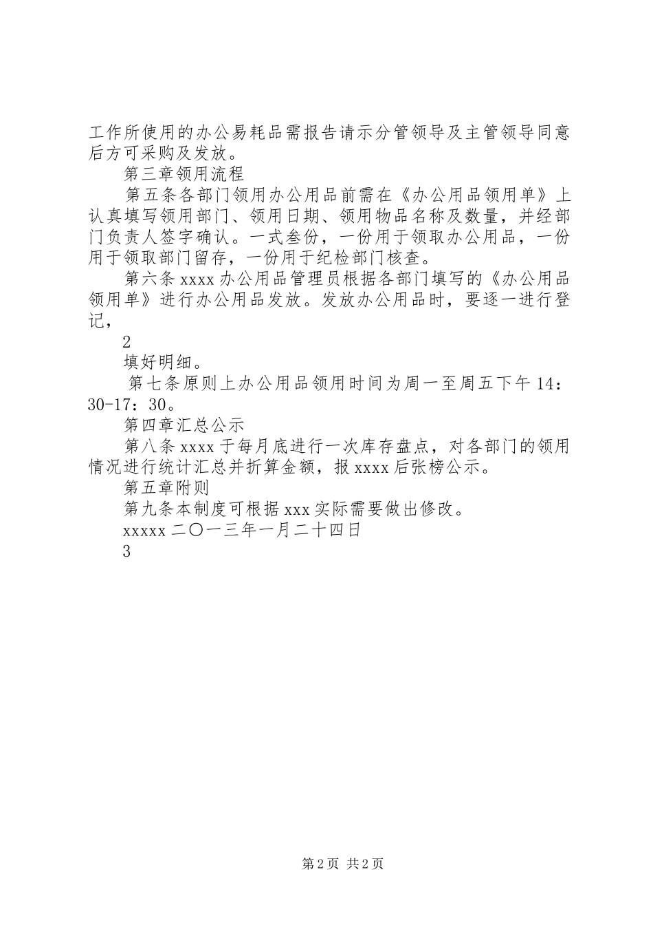 办公用品管理制度_2_第2页