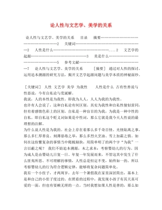 论人性与文艺学、美学的关系 
