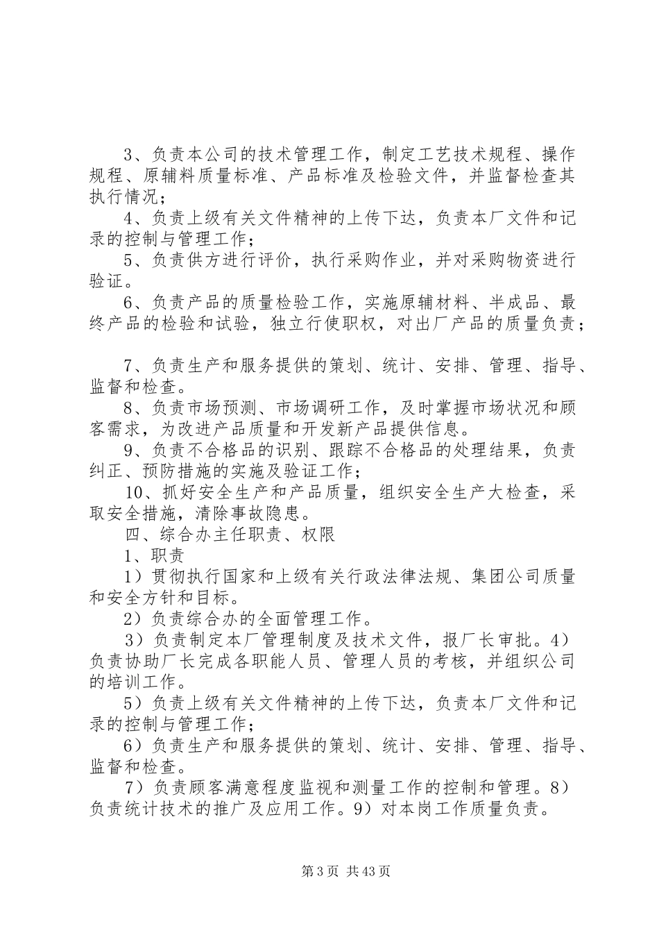 各类人员职责权限考核办法大全_第3页