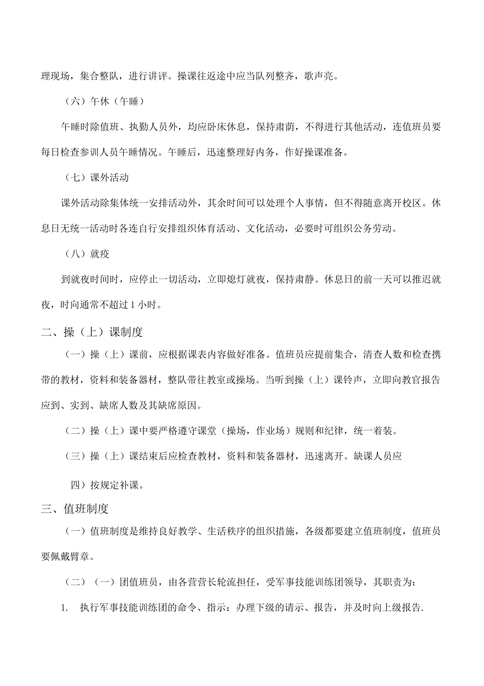 军事训练规章制度_第2页