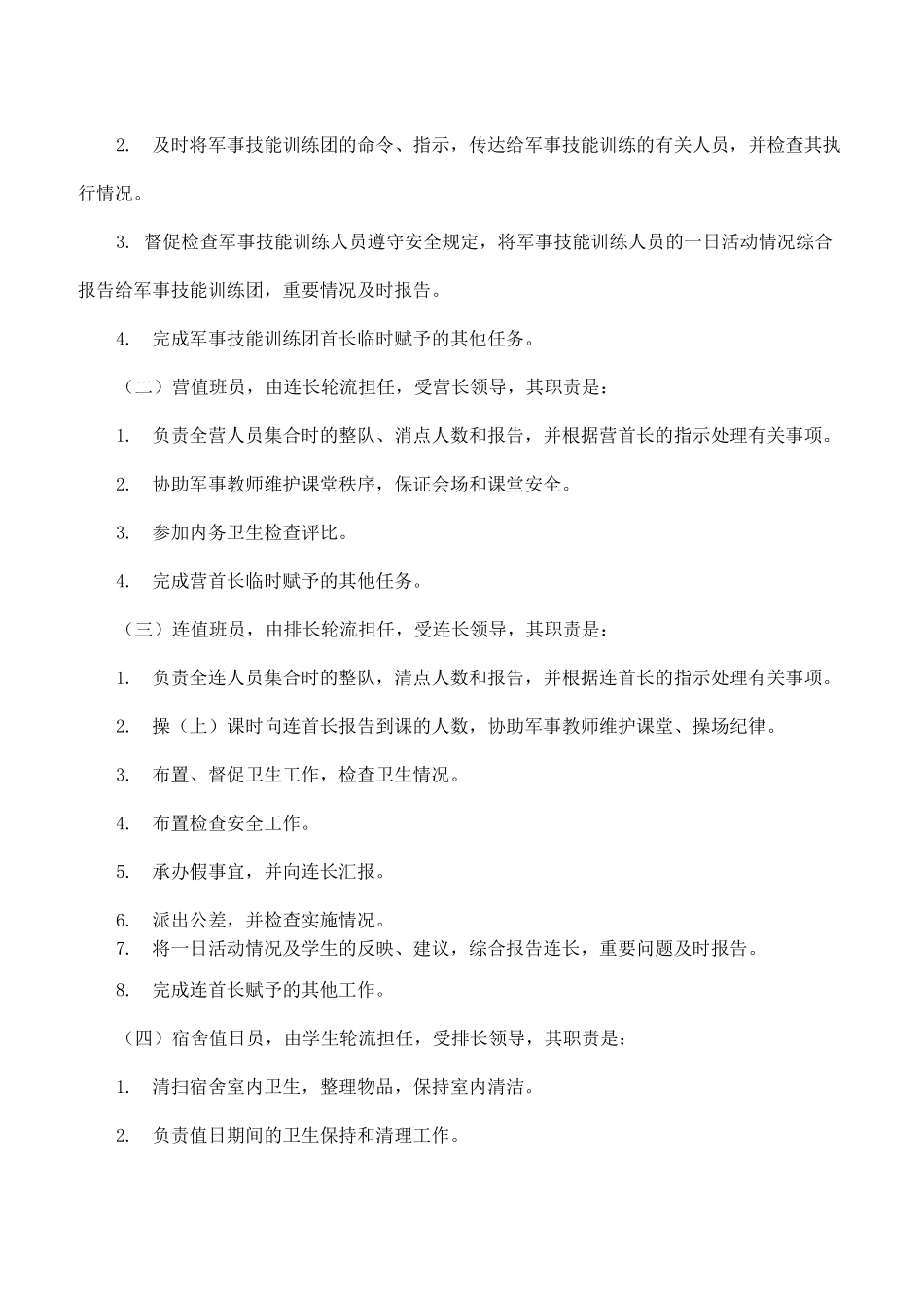 军事训练规章制度_第3页