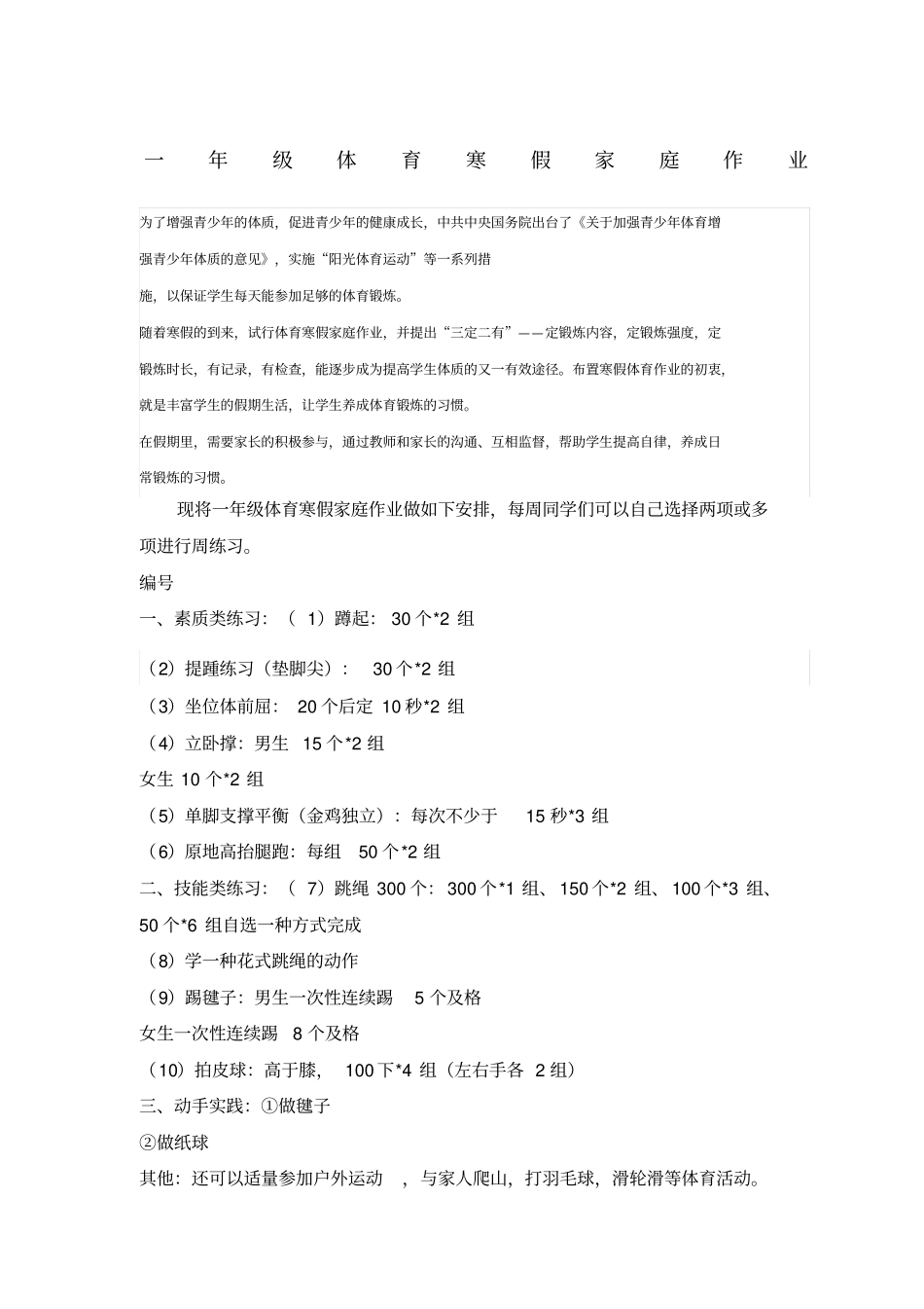 一年级体育寒假家庭作业最终_第1页