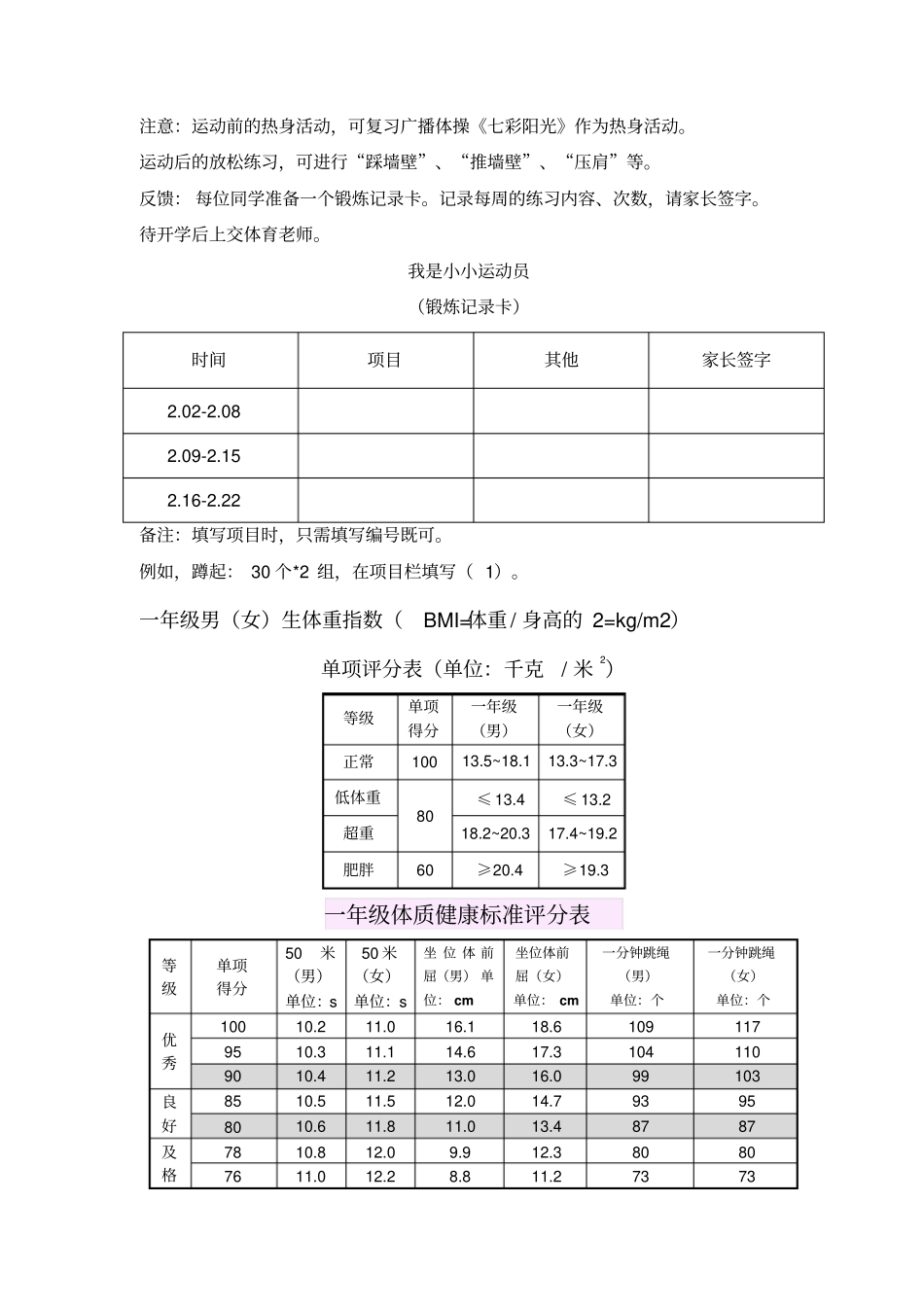 一年级体育寒假家庭作业最终_第2页