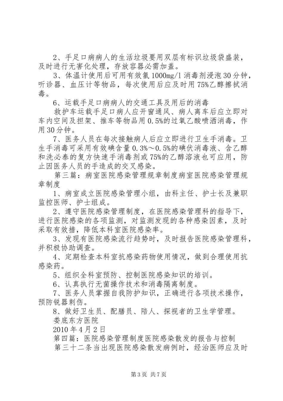 病区医院感染管理制度_第3页