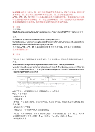 UL1699B标准笔记学习
