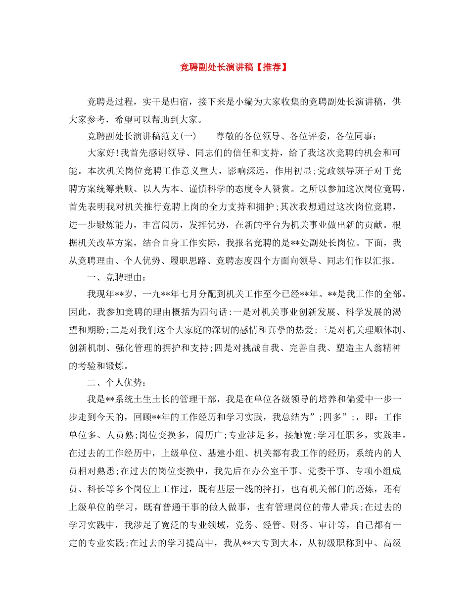 竞聘副处长演讲稿【推荐】 _第1页