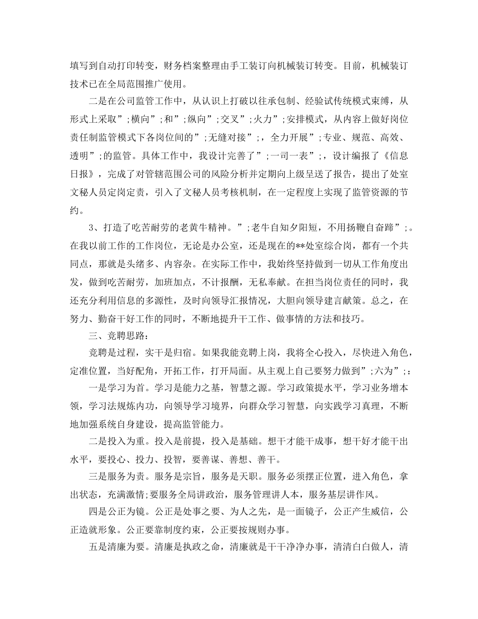 竞聘副处长演讲稿【推荐】 _第3页