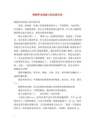 刚刚毕业的新人的自我介绍 