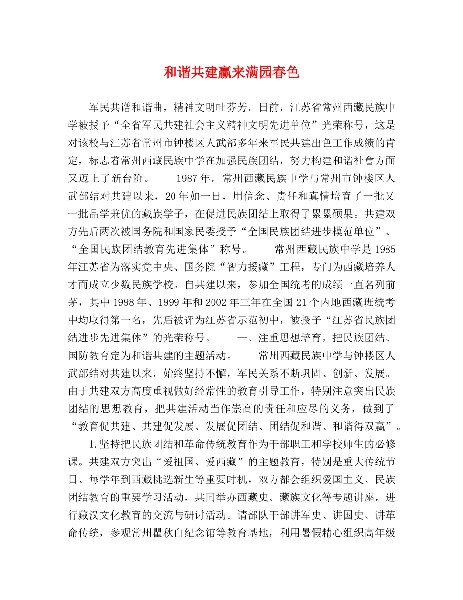 和谐共建赢来满园春色 _第1页