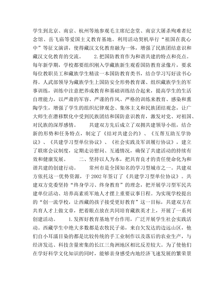 和谐共建赢来满园春色 _第2页