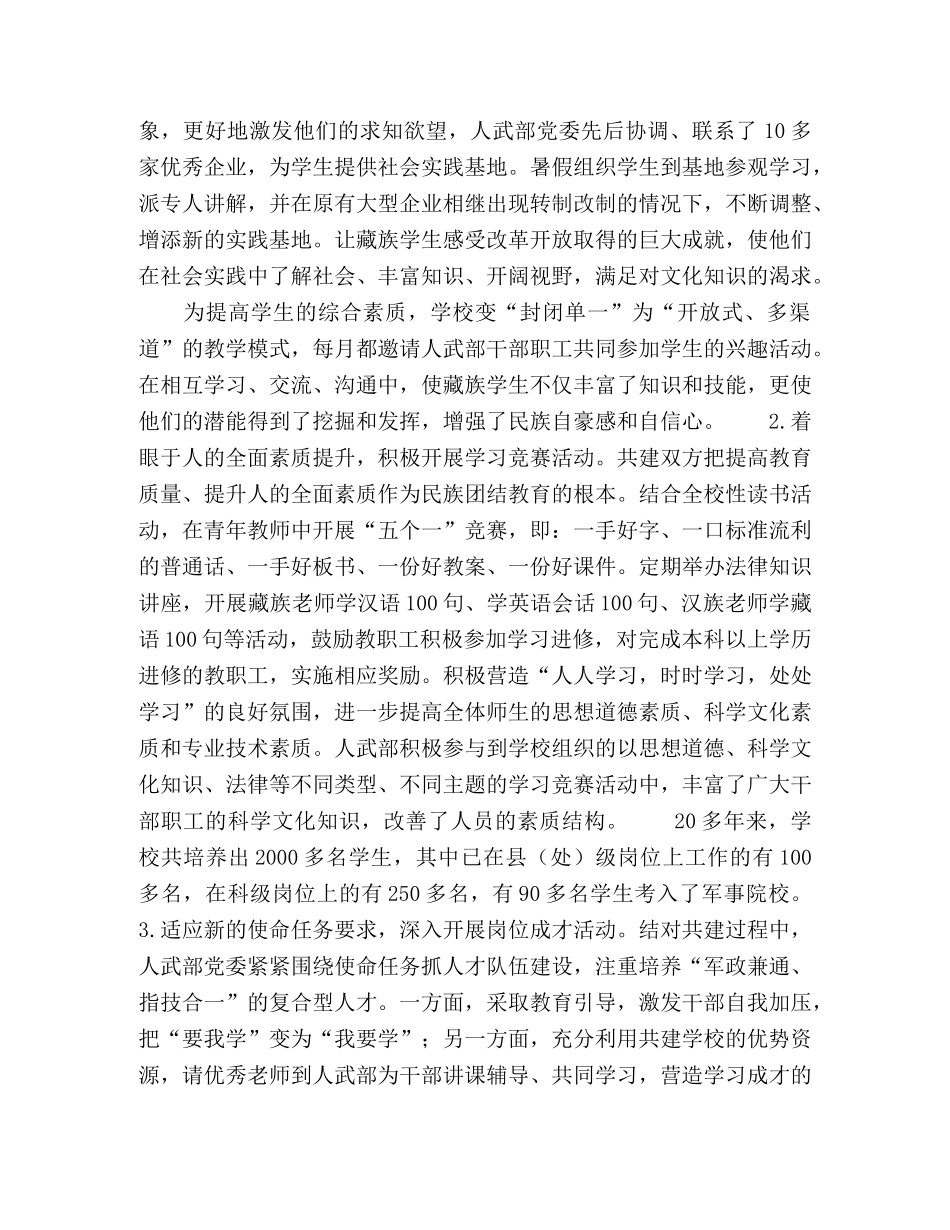 和谐共建赢来满园春色 _第3页