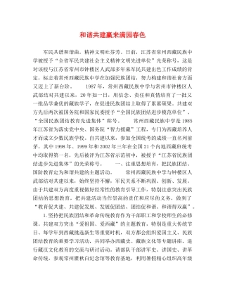 和谐共建赢来满园春色 