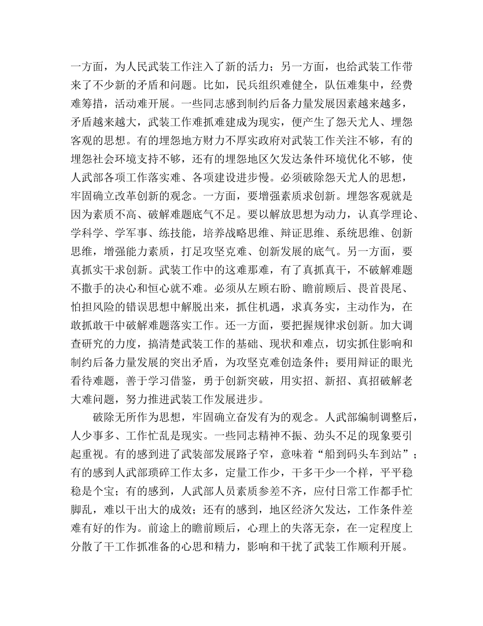 解放思想坚持“四破四立”推动科学发展 _第2页