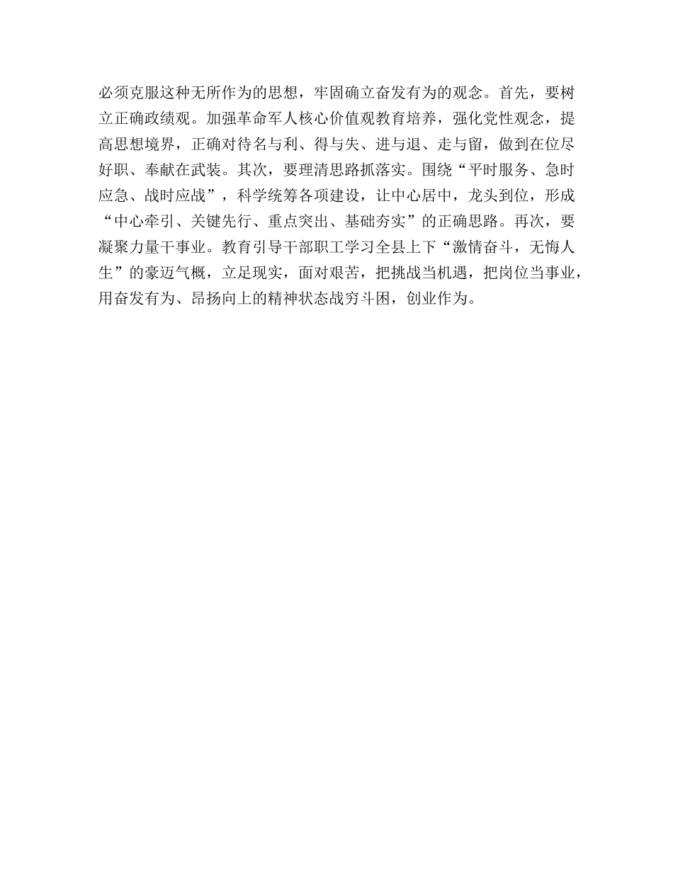 解放思想坚持“四破四立”推动科学发展 _第3页