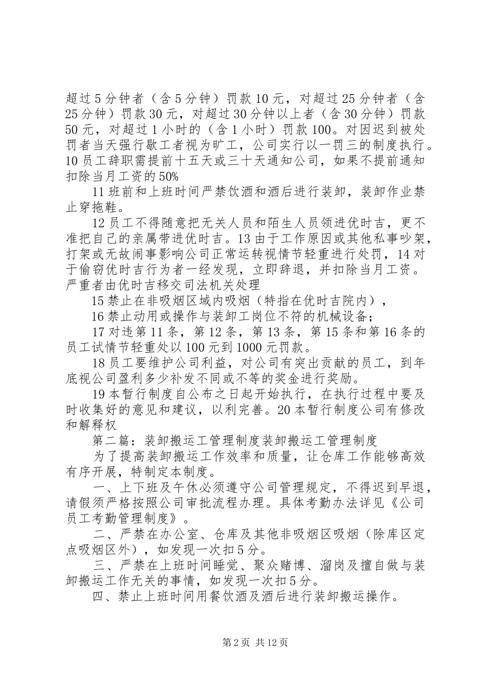 装卸管理制度5篇_第2页