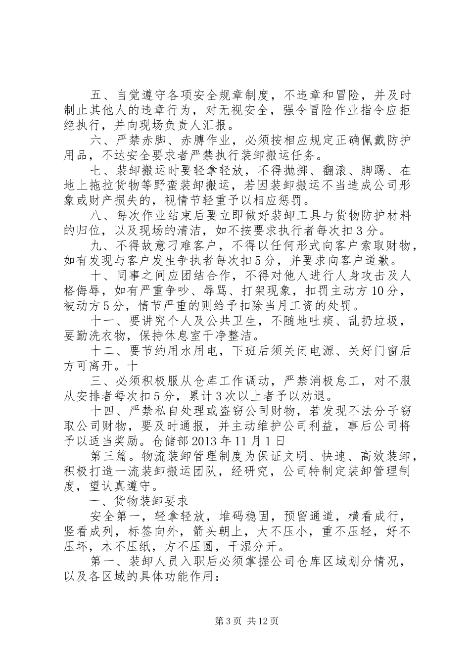 装卸管理制度5篇_第3页