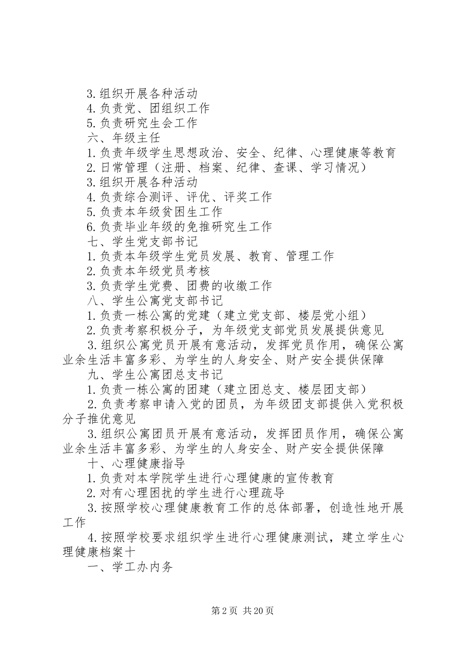 经济管理学院学生工作岗位及职责_第2页