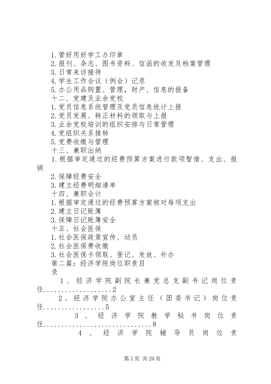 经济管理学院学生工作岗位及职责_第3页