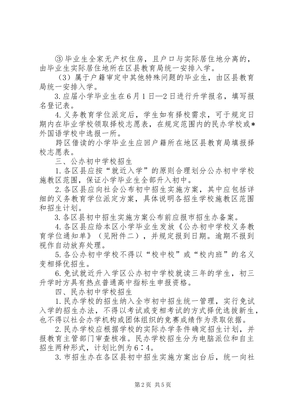 市初中招生工作制度_第2页