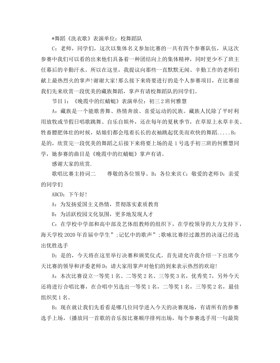 歌唱比赛主持词模板 _第2页