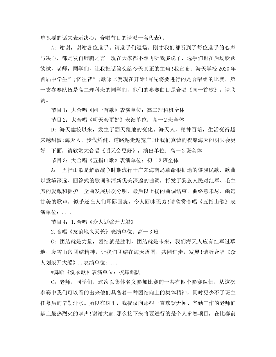 歌唱比赛主持词模板 _第3页