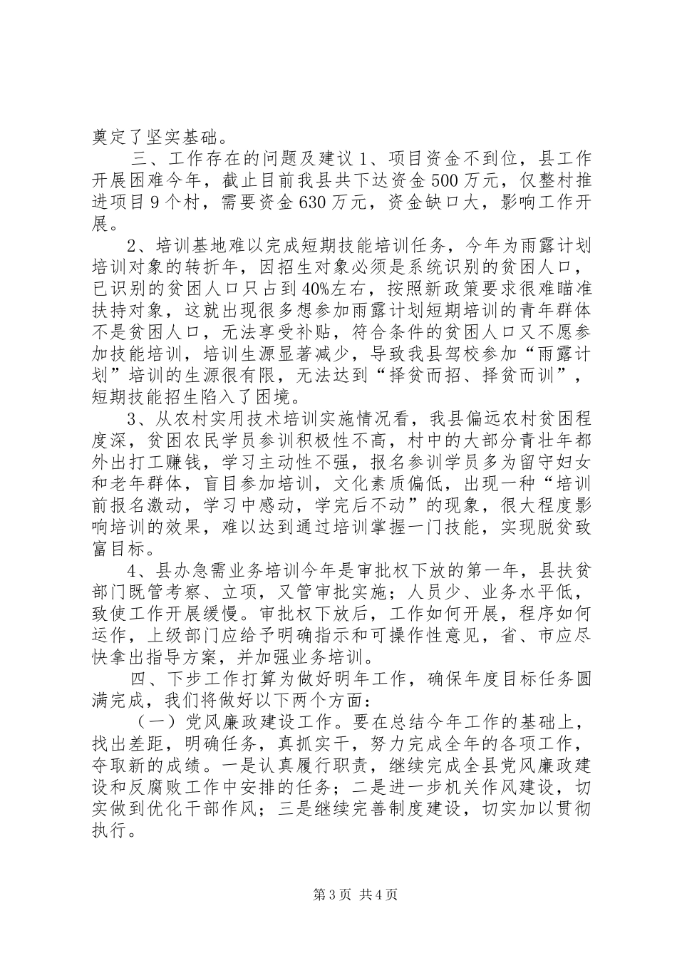 XX年扶贫办年度工作总结_第3页