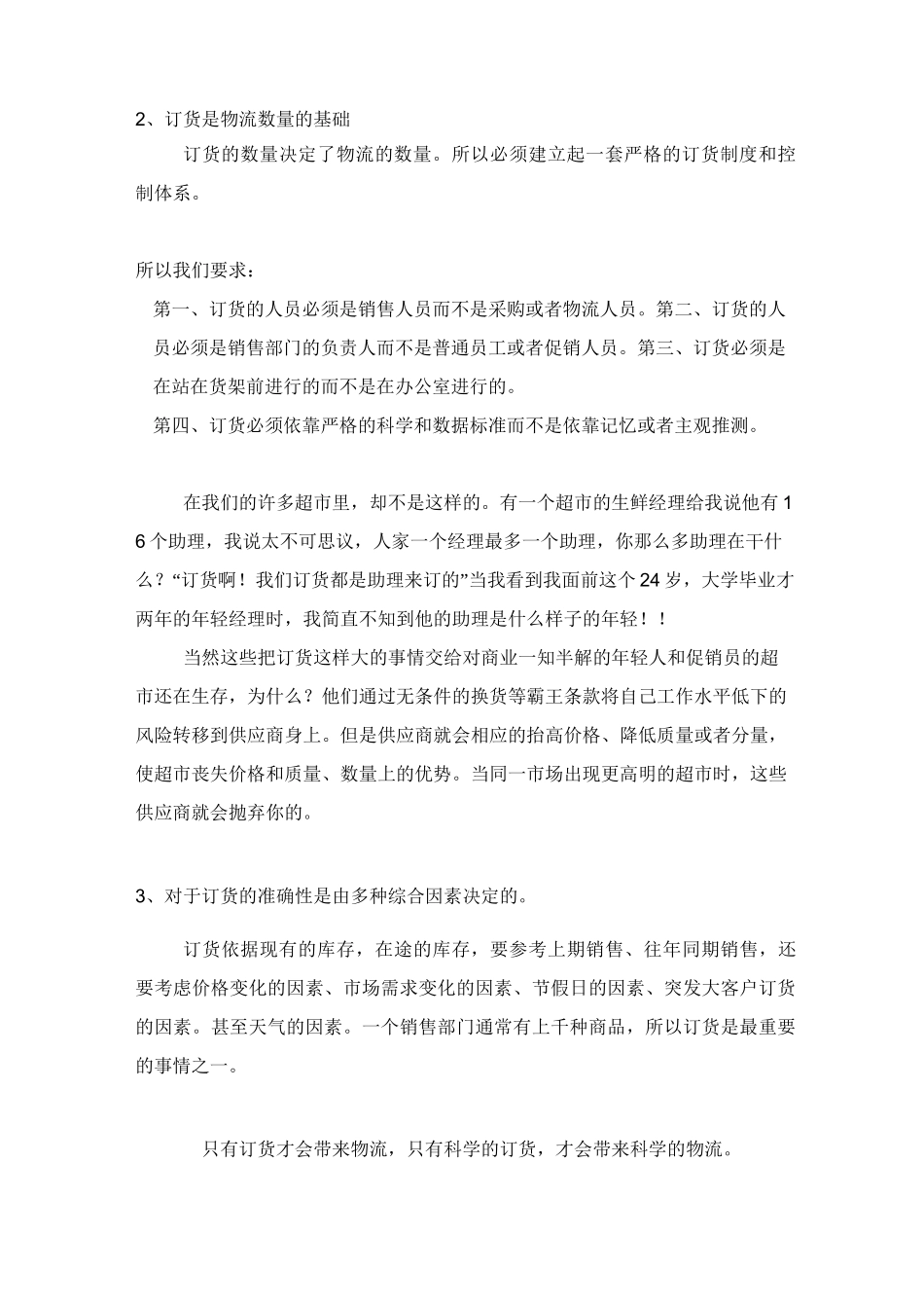 超市物流配送方案_第2页