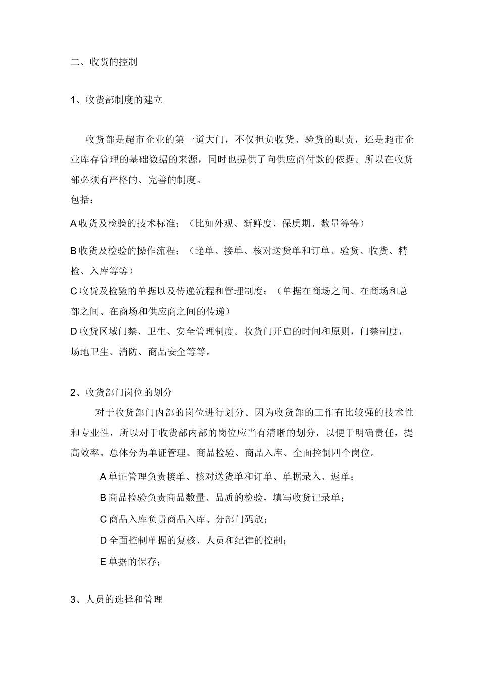 超市物流配送方案_第3页