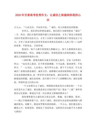 2024年甘肃高考优秀作文让诚信之雨滋润你我的心田 