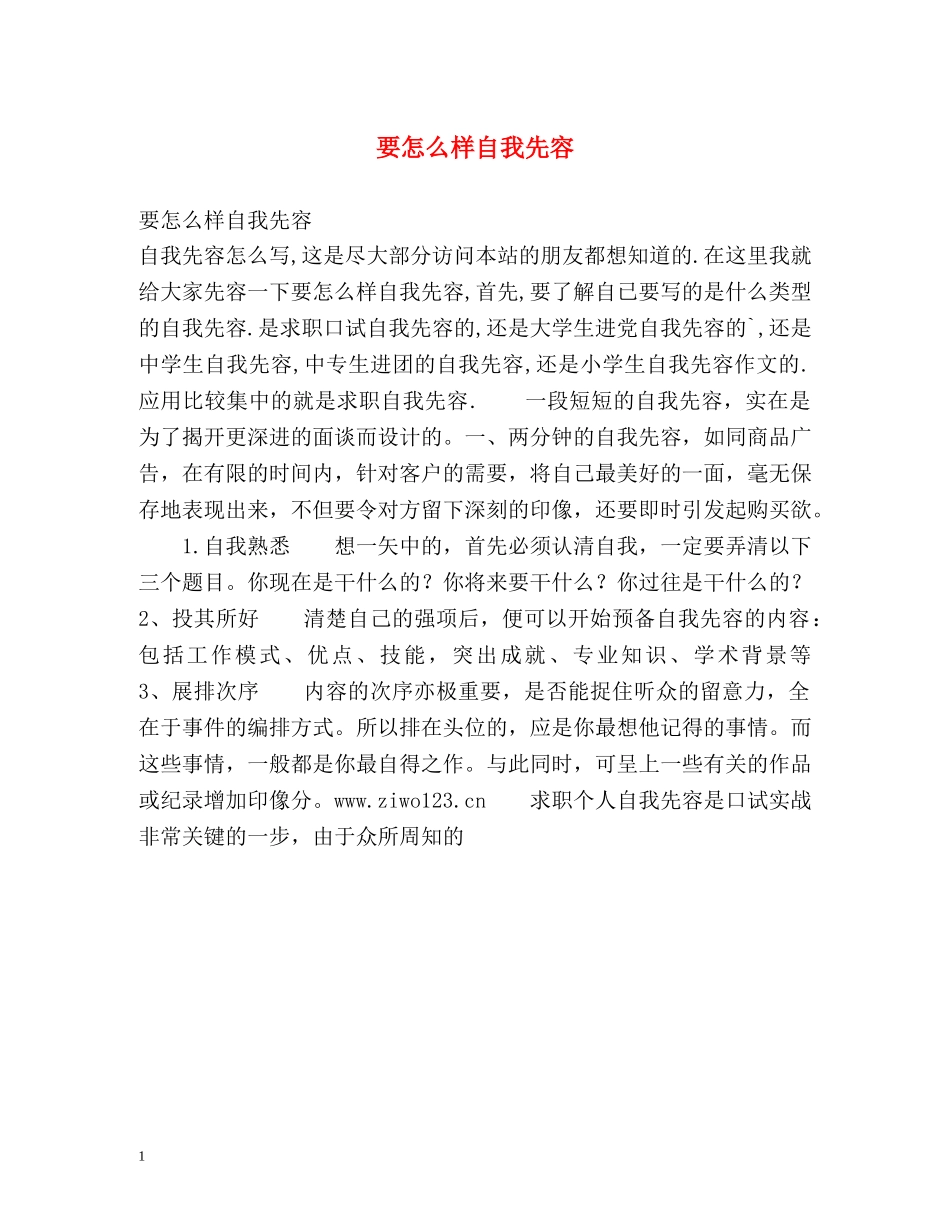 要怎么样自我先容 _第1页