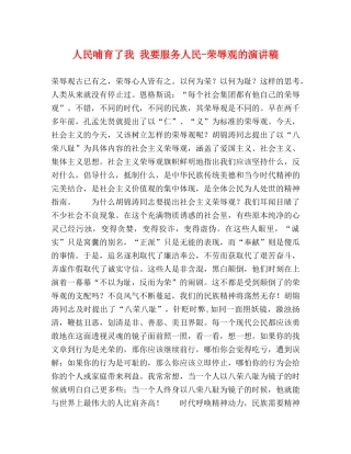 人民哺育了我 我要服务人民-荣辱观的演讲稿 
