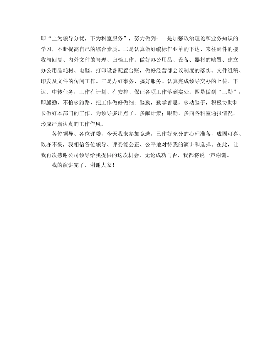 竞聘信息员演讲稿 _第2页