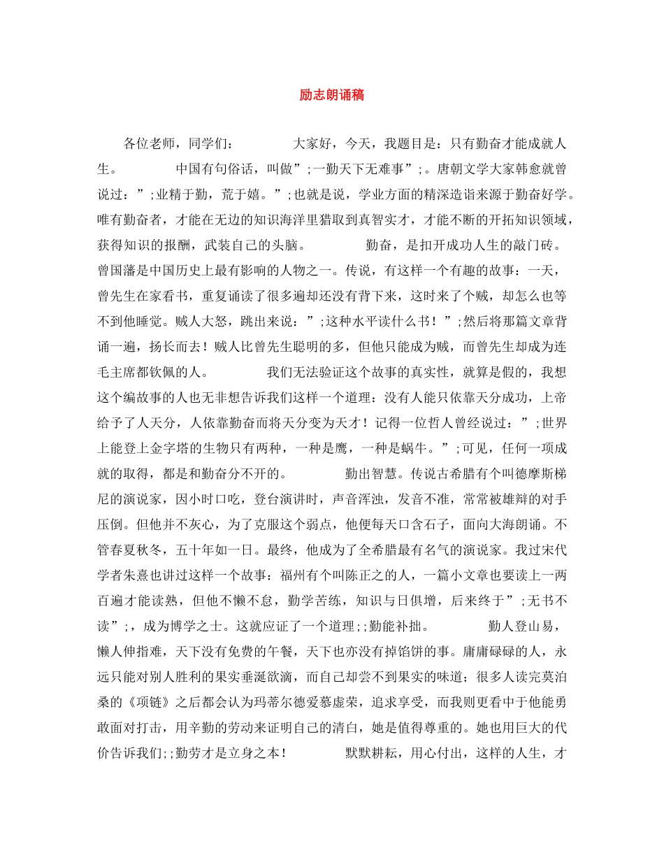 励志朗诵稿 _第1页