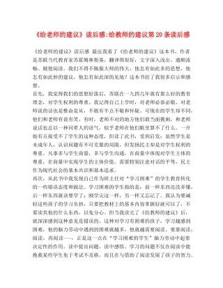 《给老师的建议》读后感-给教师的建议第20条读后感 