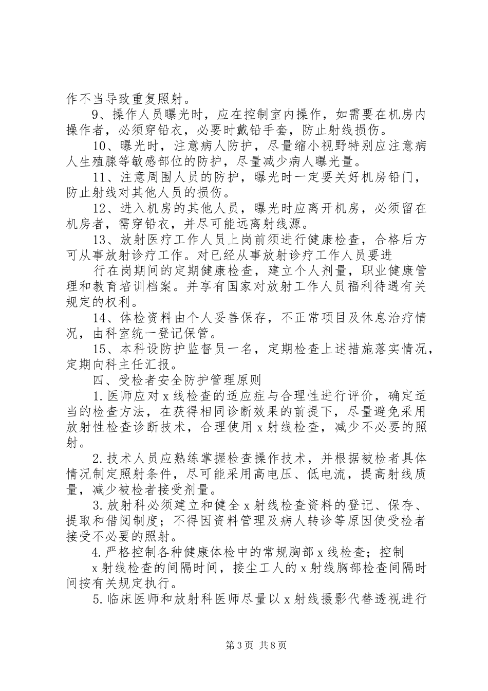 27放射设备安全管理制度_第3页