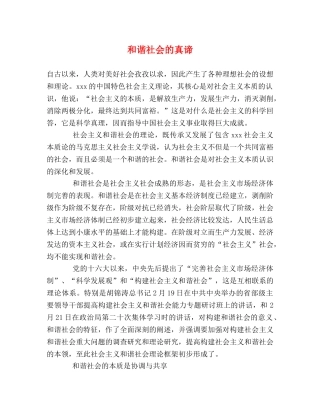 和谐社会的真谛 