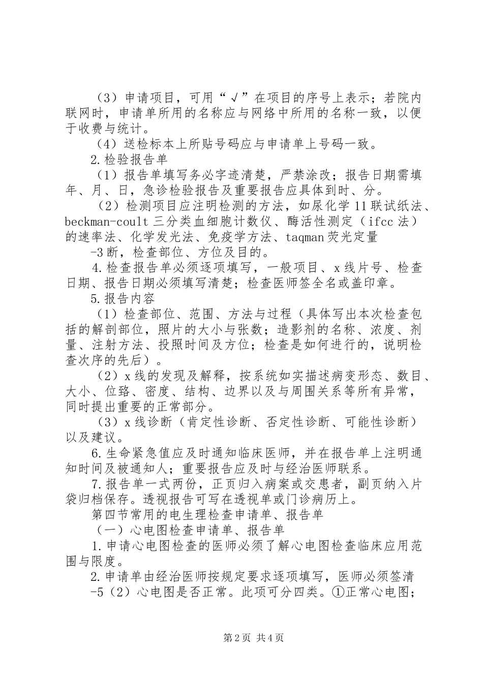 医技各种申请单报告单书写的要求与规范_第2页